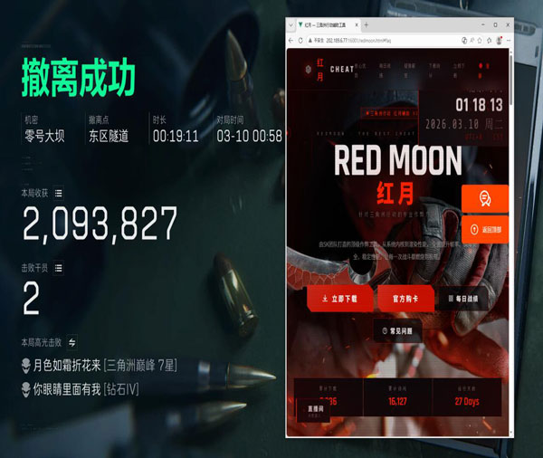三角洲行动物理外挂透视自瞄效果