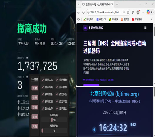 三角洲行动物理外挂软件效果